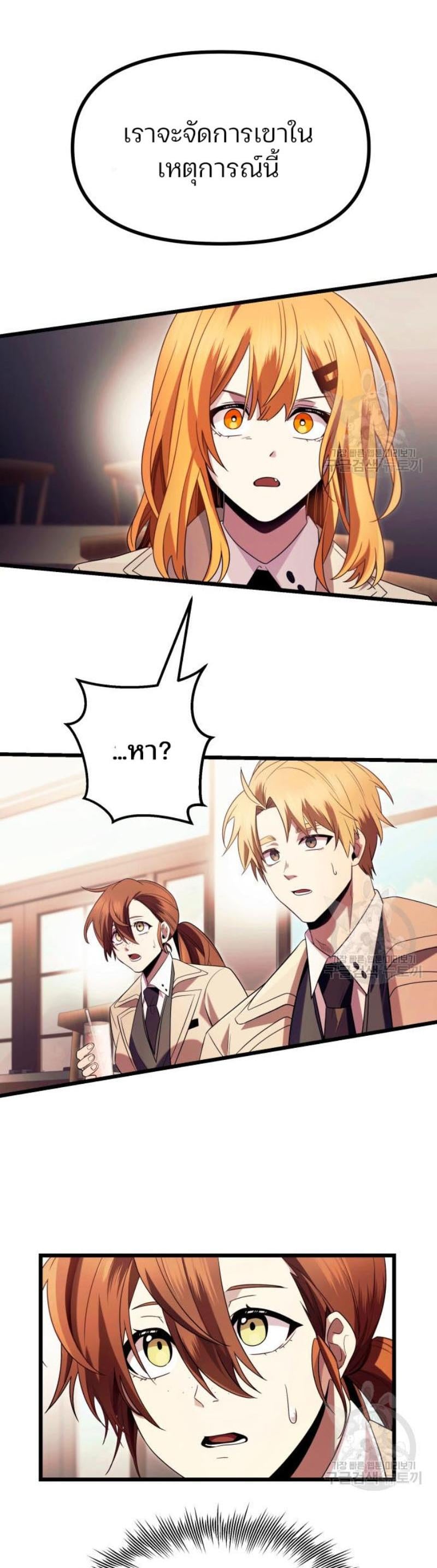 I Obtained a Mythic Item พลิกชะตาคว้าไอเทมระดับเทพ ตอนที่ 69 หน้า 30