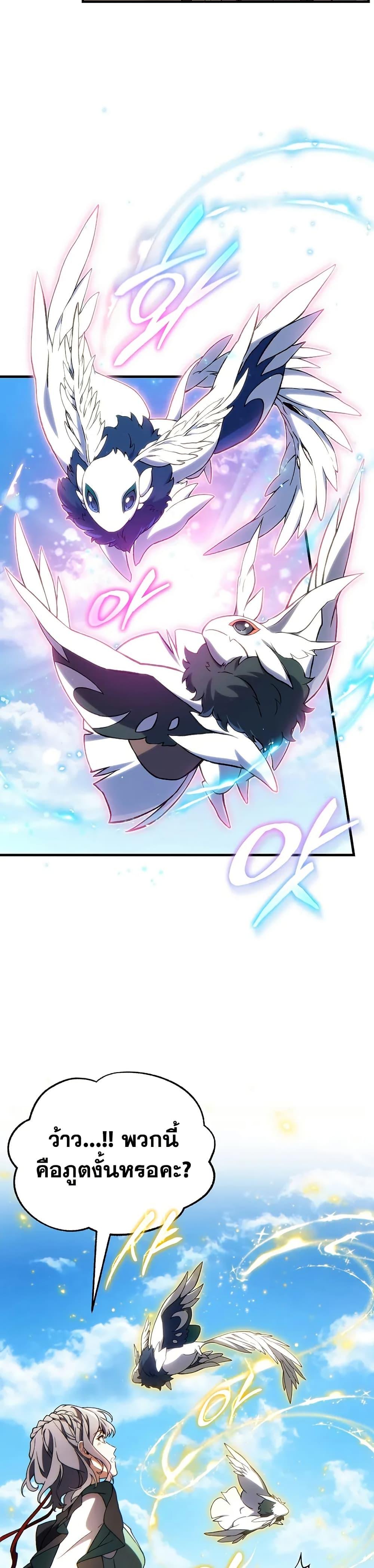 The Max-Level Player 100th Regression ตอนที่ 69 หน้า 32