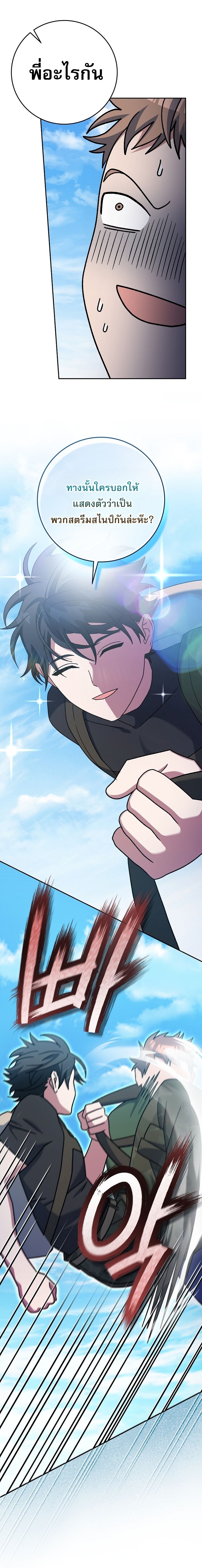 Genius Archer’s Streaming ตอนที่ 69 หน้า 32