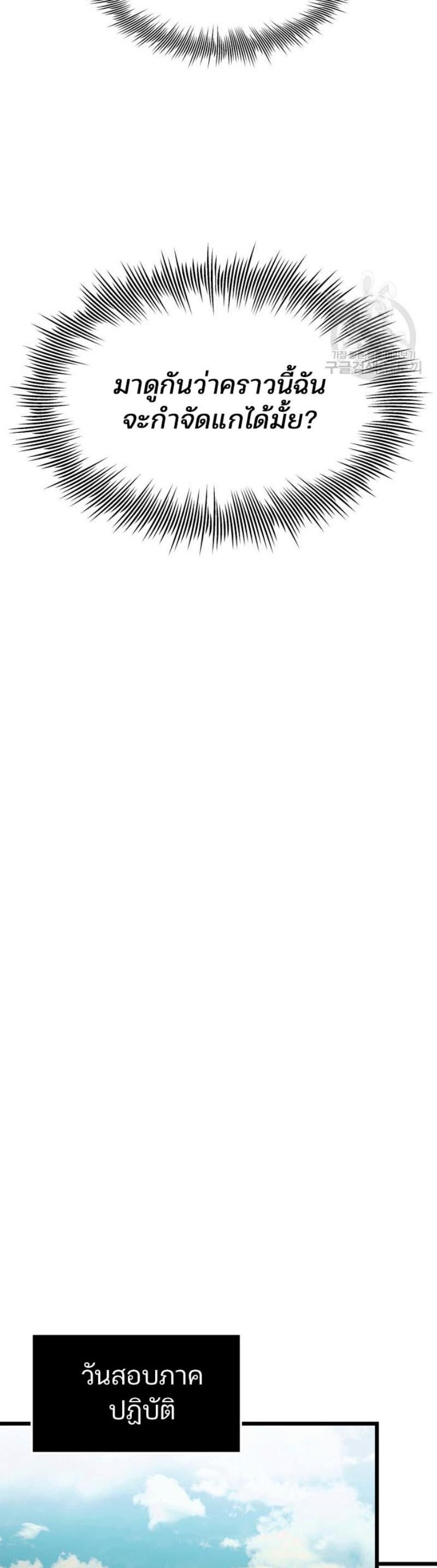 I Obtained a Mythic Item พลิกชะตาคว้าไอเทมระดับเทพ ตอนที่ 69 หน้า 32