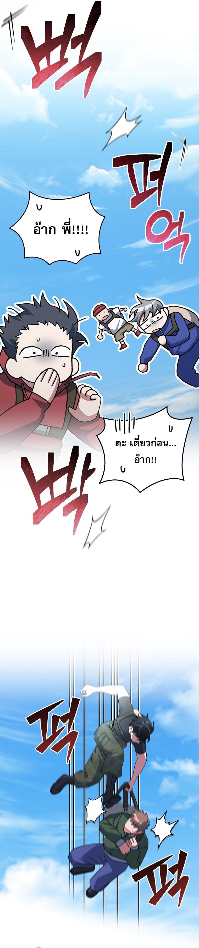 Genius Archer’s Streaming ตอนที่ 69 หน้า 33