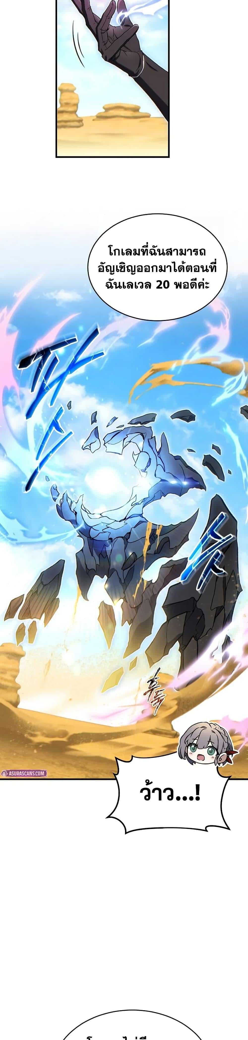 The Max-Level Player 100th Regression ตอนที่ 69 หน้า 34