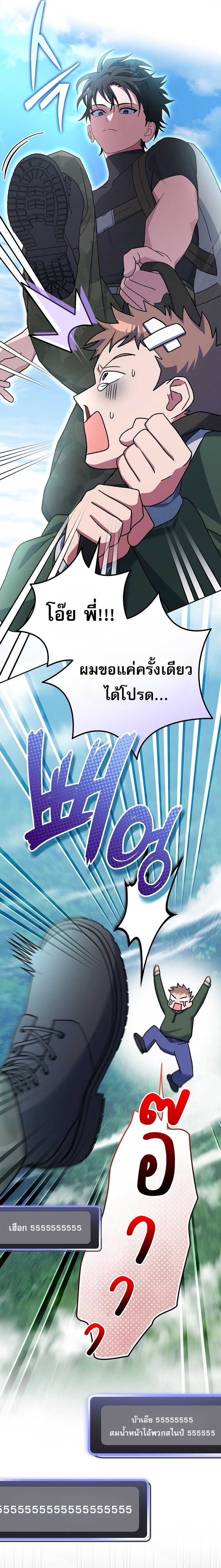 Genius Archer’s Streaming ตอนที่ 69 หน้า 34