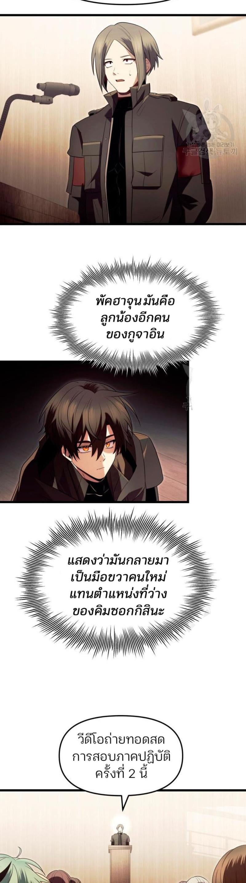 I Obtained a Mythic Item พลิกชะตาคว้าไอเทมระดับเทพ ตอนที่ 69 หน้า 34