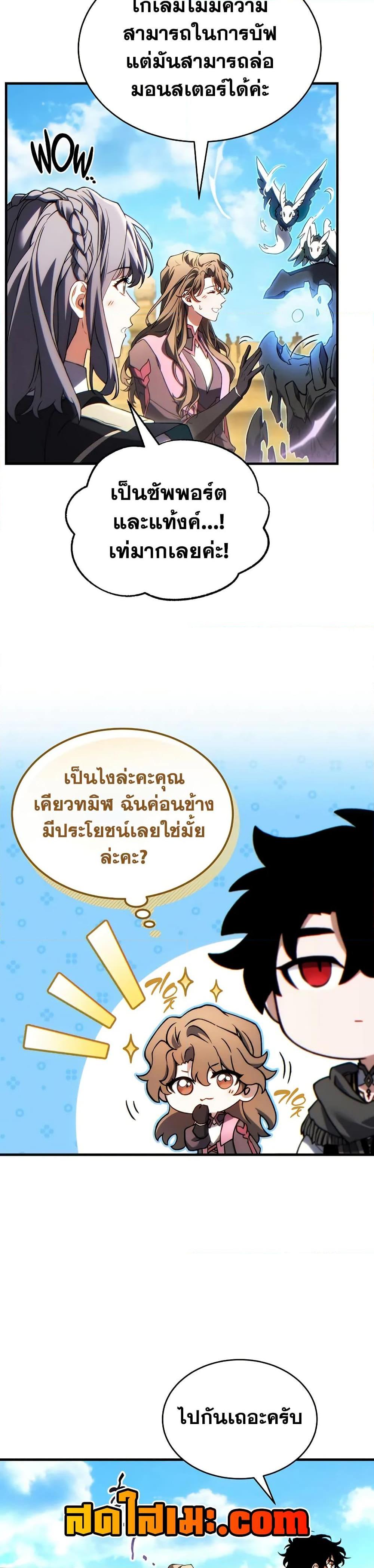 The Max-Level Player 100th Regression ตอนที่ 69 หน้า 35