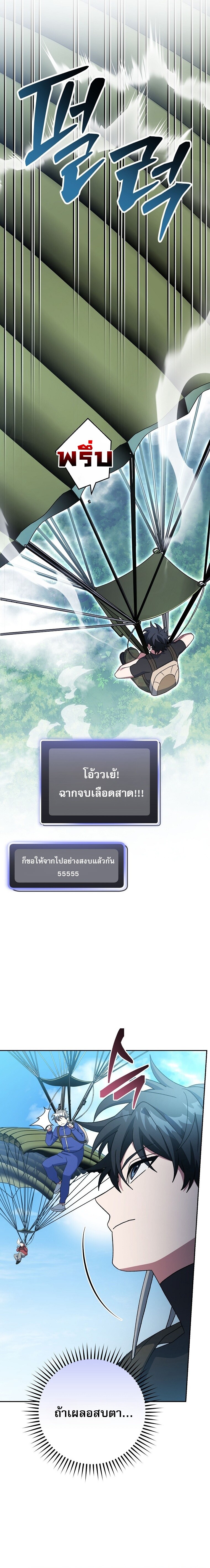 Genius Archer’s Streaming ตอนที่ 69 หน้า 35