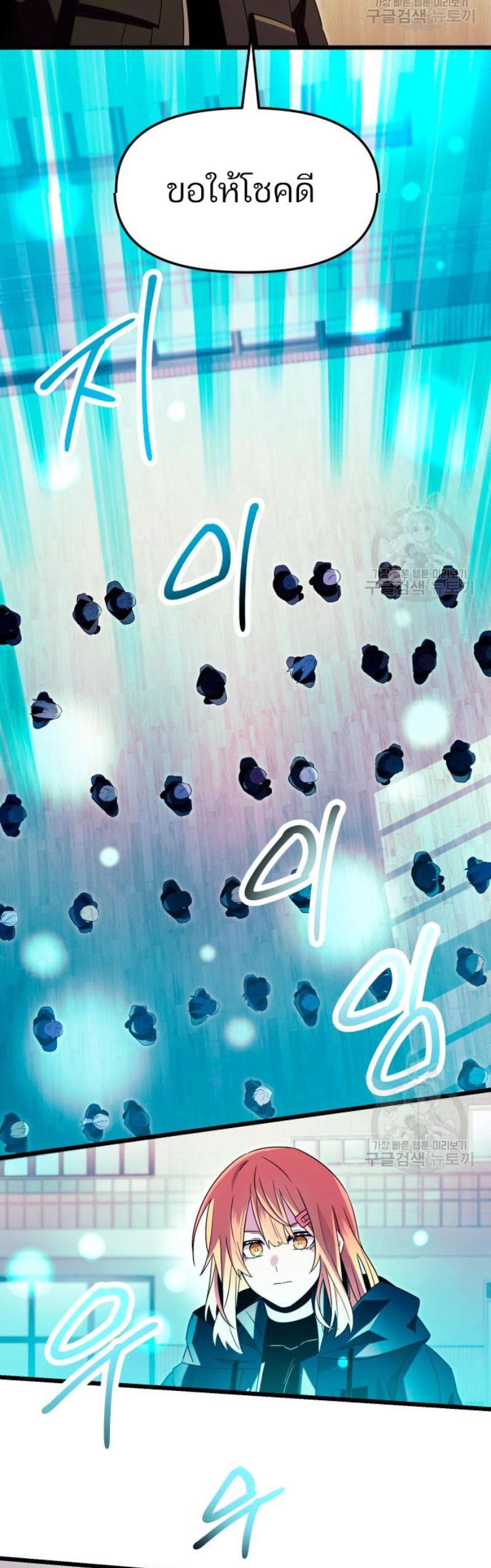 I Obtained a Mythic Item พลิกชะตาคว้าไอเทมระดับเทพ ตอนที่ 69 หน้า 37