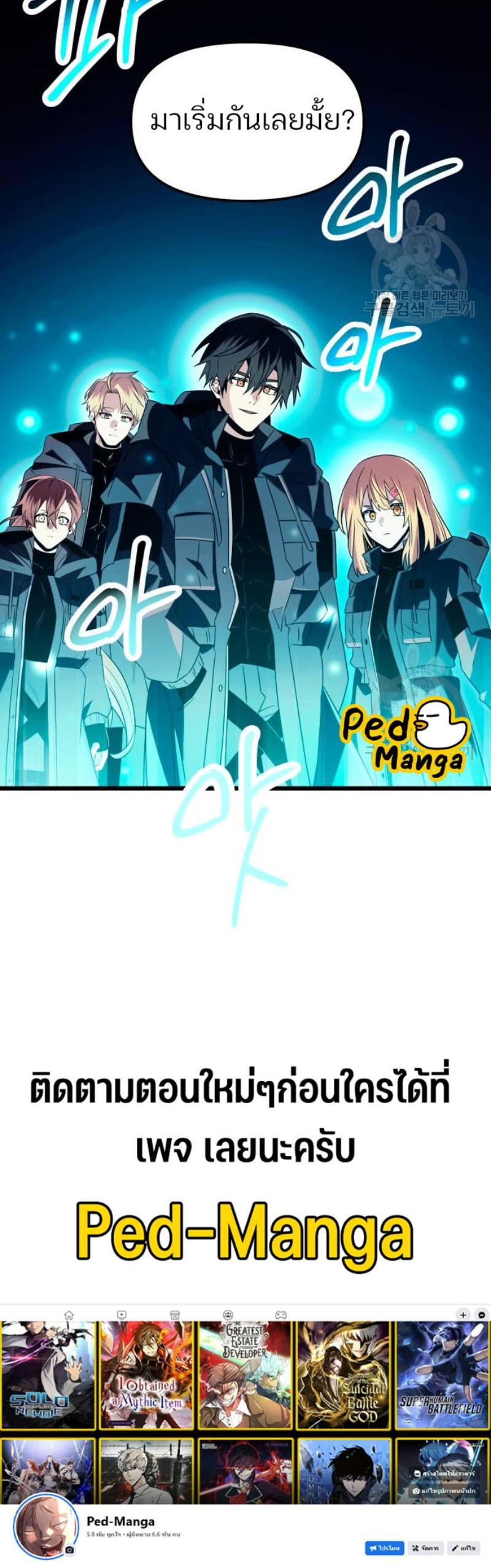 I Obtained a Mythic Item พลิกชะตาคว้าไอเทมระดับเทพ ตอนที่ 69 หน้า 39