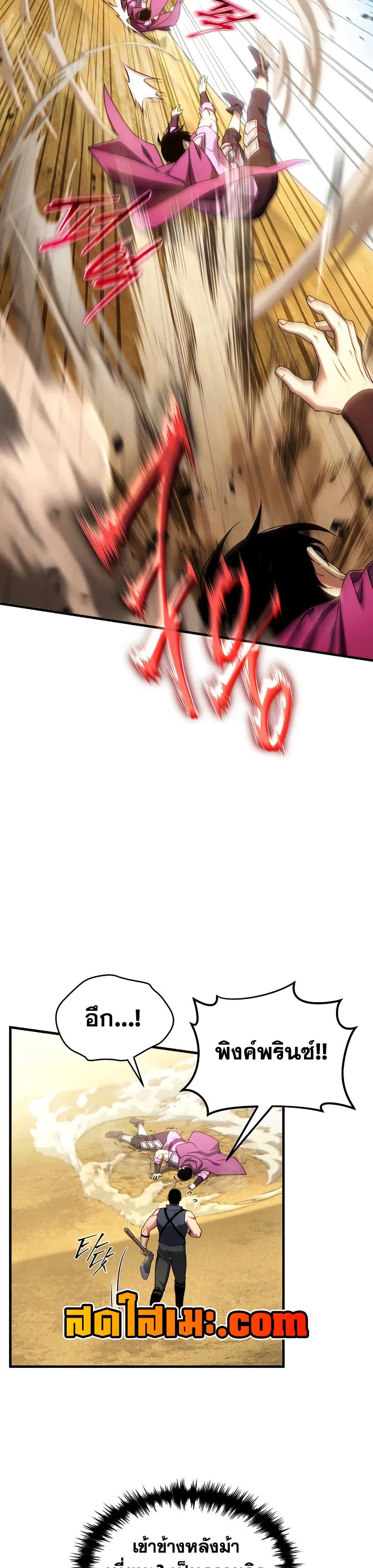 The Max-Level Player 100th Regression ตอนที่ 69 หน้า 45