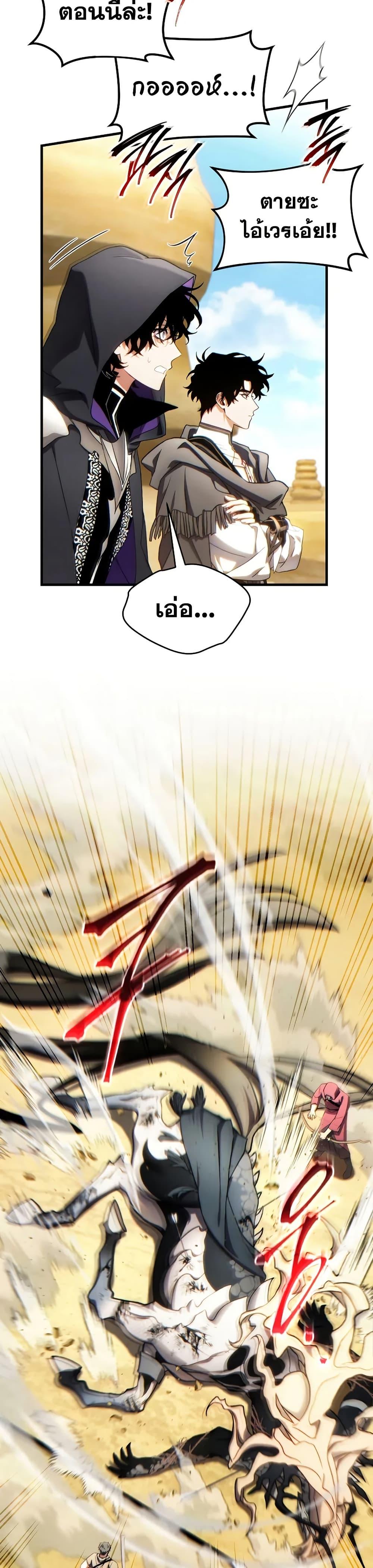 The Max-Level Player 100th Regression ตอนที่ 69 หน้า 48