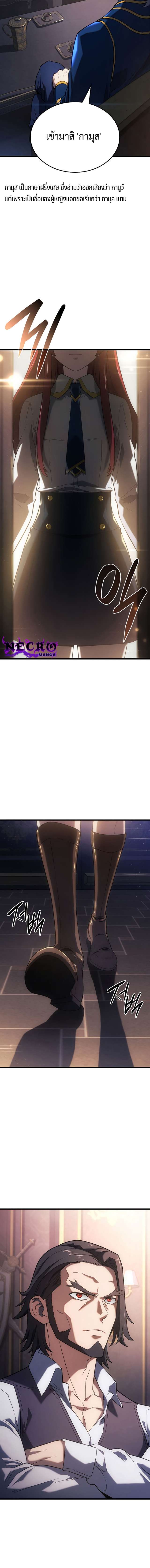 Revenge of the Iron-Blooded Sword Hound ตอนที่ 12 หน้า 7
