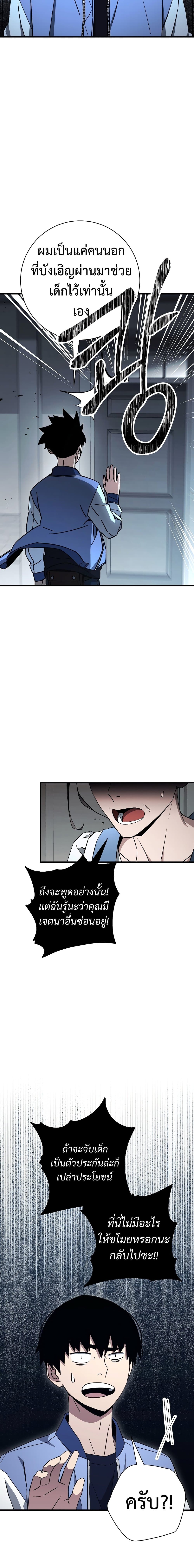 The Hero Returns ตอนที่ 7 หน้า 10