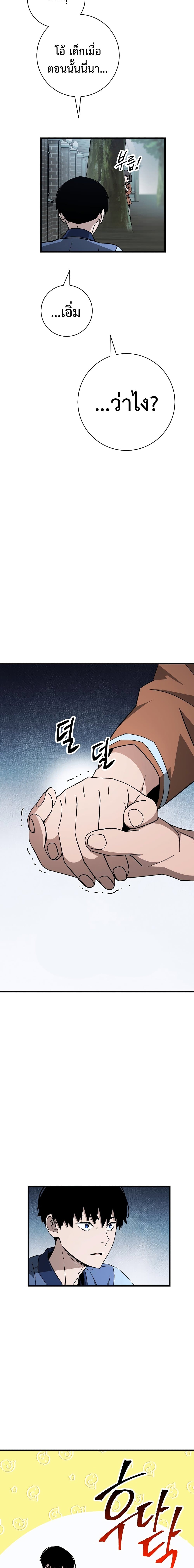 The Hero Returns ตอนที่ 7 หน้า 18