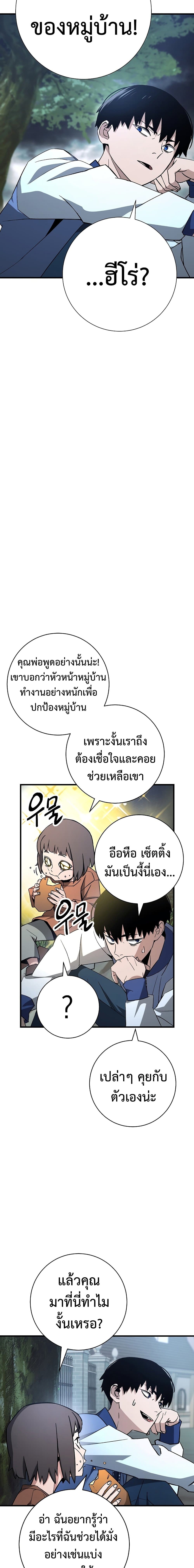 The Hero Returns ตอนที่ 7 หน้า 22