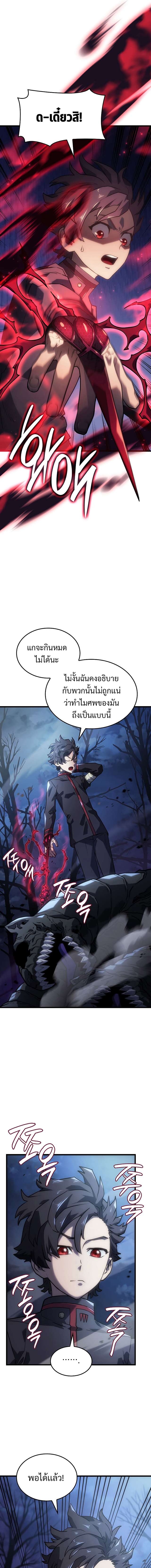 Revenge of the Iron-Blooded Sword Hound ตอนที่ 8 หน้า 7