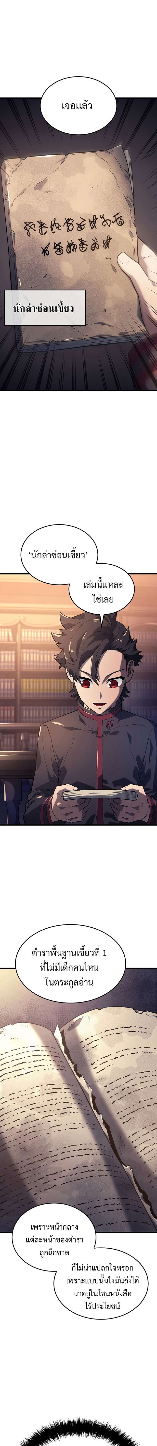 Revenge of the Iron-Blooded Sword Hound ตอนที่ 9 หน้า 7