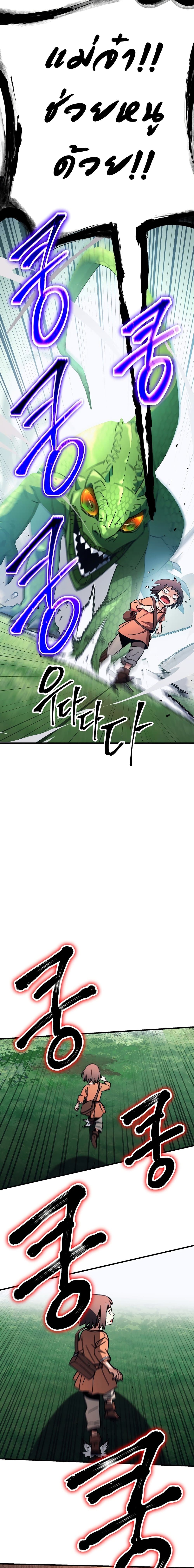 The Hero Returns ตอนที่ 7 หน้า 5