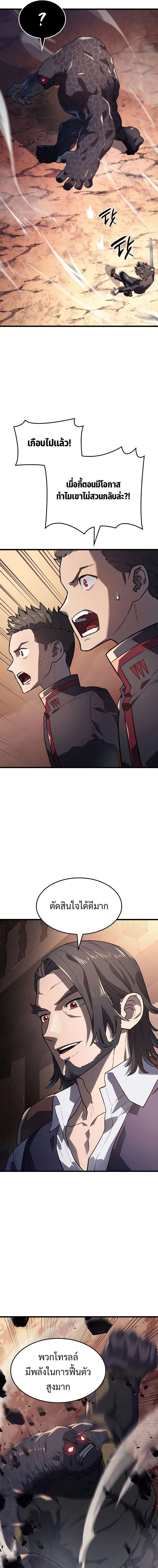 Revenge of the Iron-Blooded Sword Hound ตอนที่ 11 หน้า 7