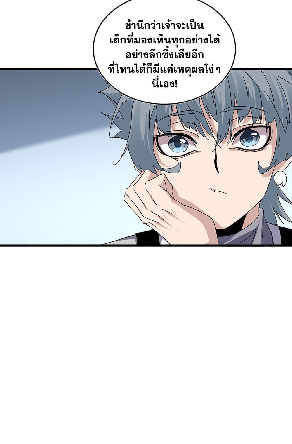 Magic Emperor ราชาจอมเวทย์ ตอนที่ 700 หน้า 5