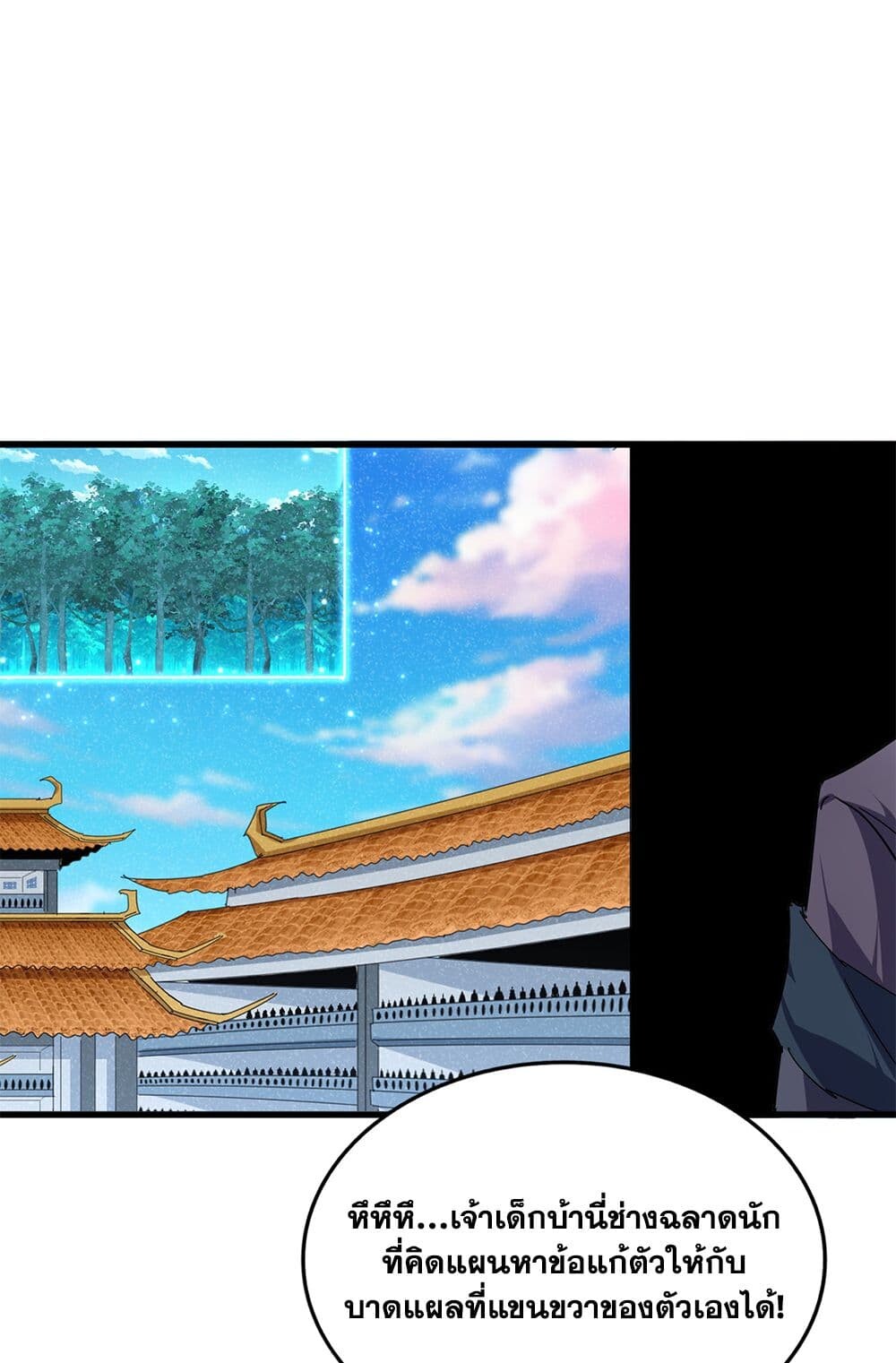 Magic Emperor ราชาจอมเวทย์ ตอนที่ 700 หน้า 6