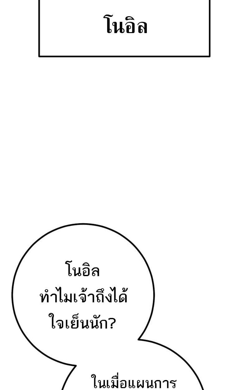 Regressing as the Reincarnated Bastard of the Sword Clan ตอนที่ 70 หน้า 7