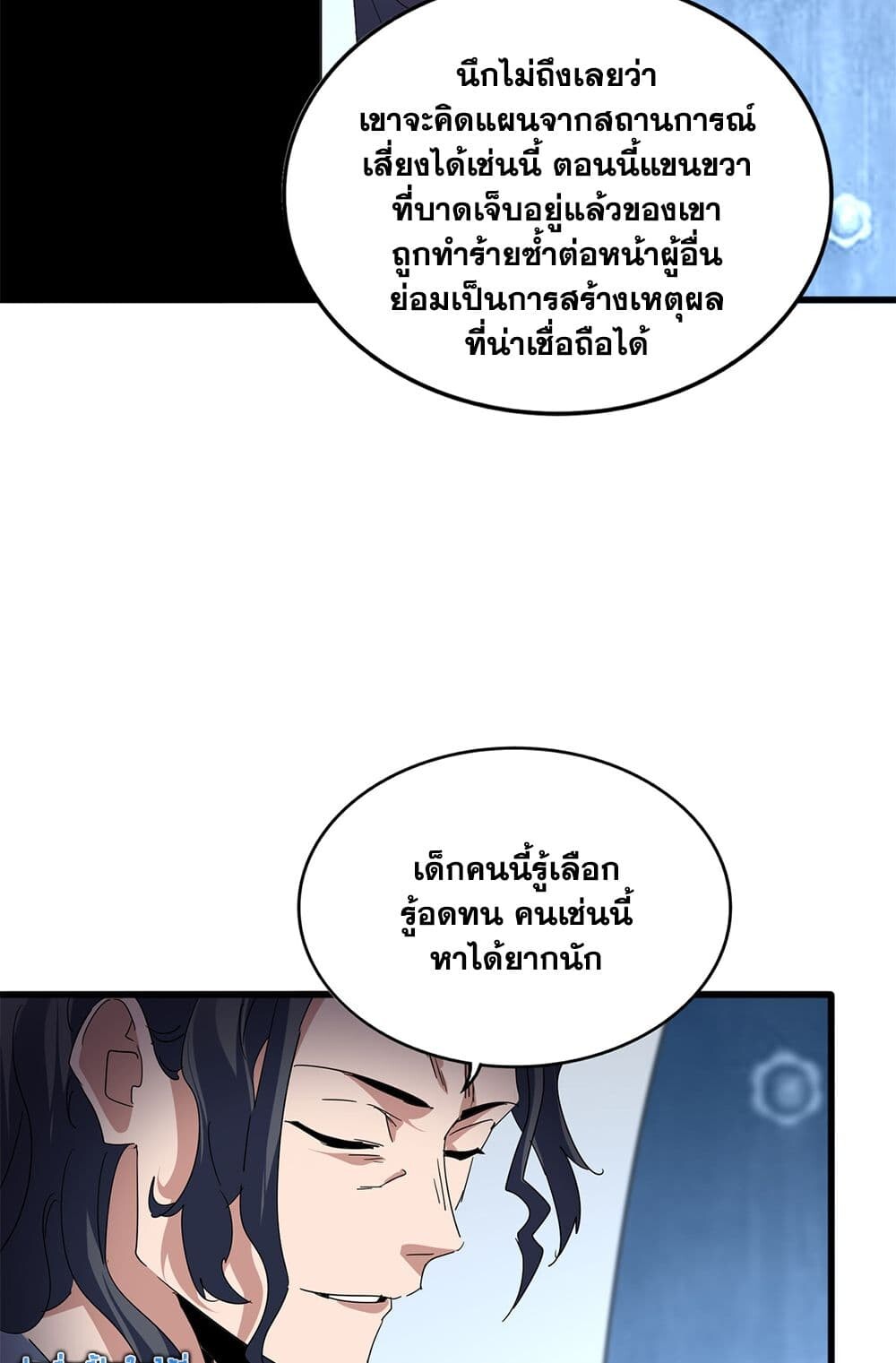 Magic Emperor ราชาจอมเวทย์ ตอนที่ 700 หน้า 8