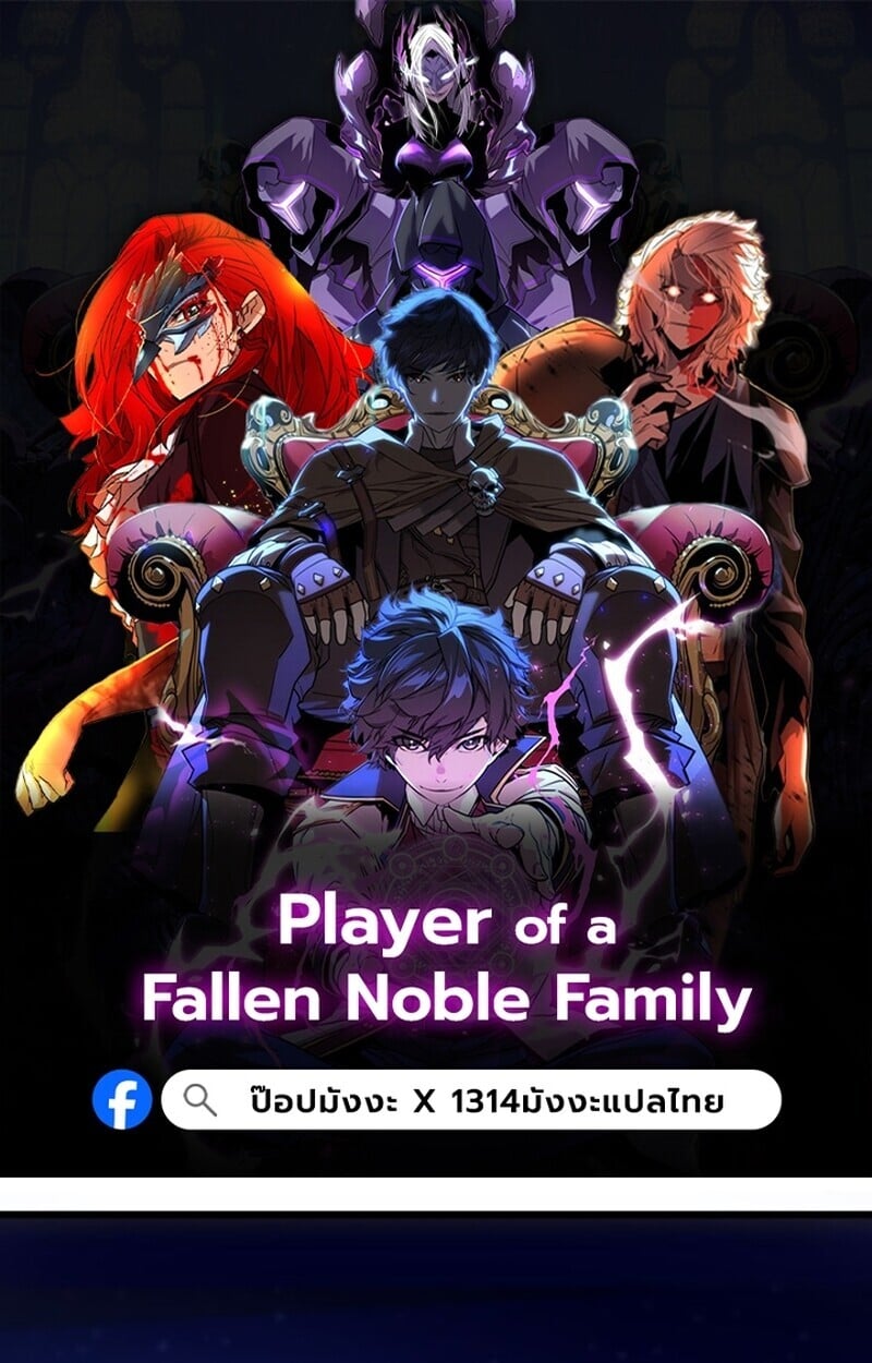 Player of a Fallen Noble Family ตอนที่ 7 1