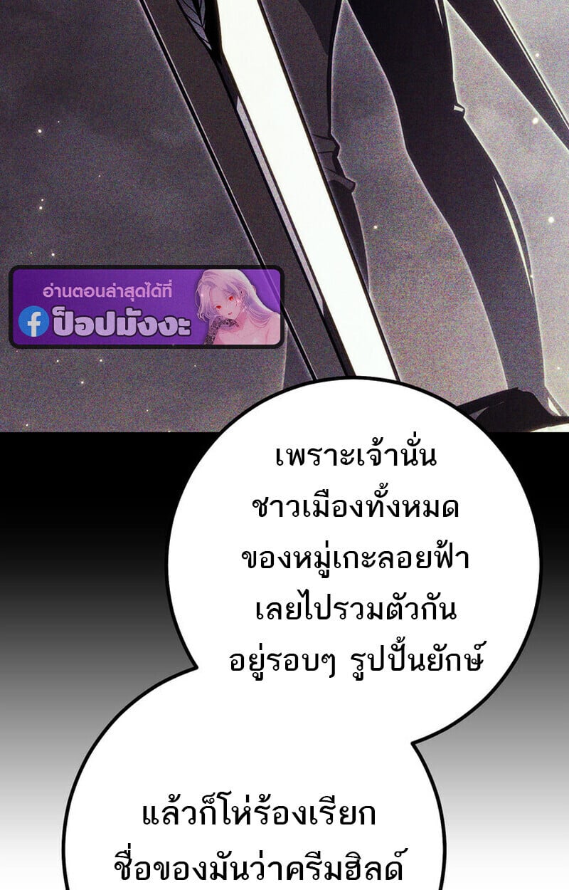 Regressing as the Reincarnated Bastard of the Sword Clan ตอนที่ 70 หน้า 13