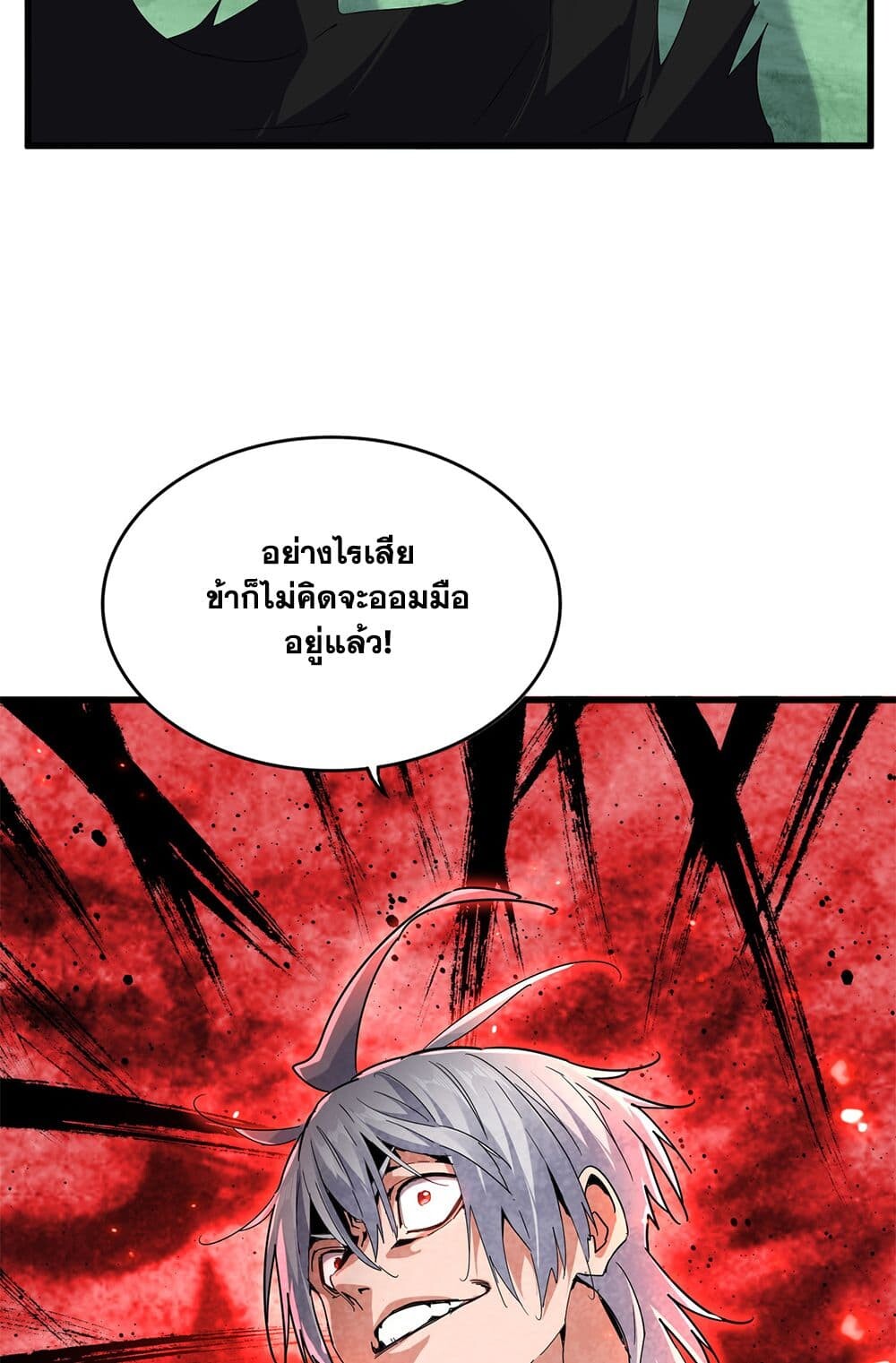 Magic Emperor ราชาจอมเวทย์ ตอนที่ 700 หน้า 14