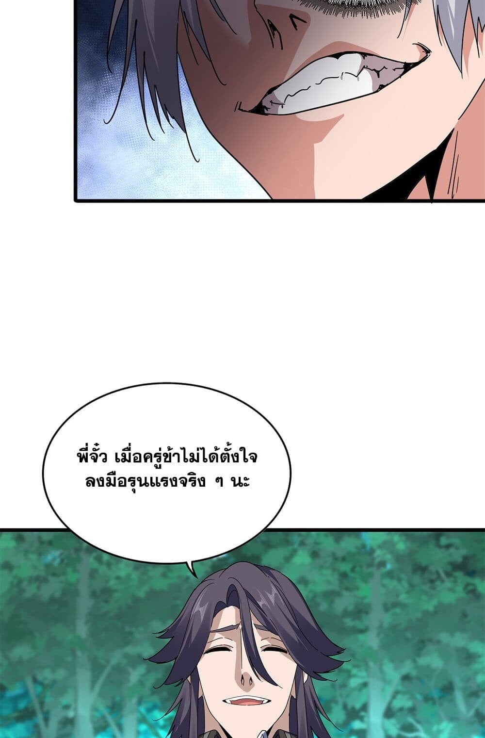 Magic Emperor ราชาจอมเวทย์ ตอนที่ 700 หน้า 16