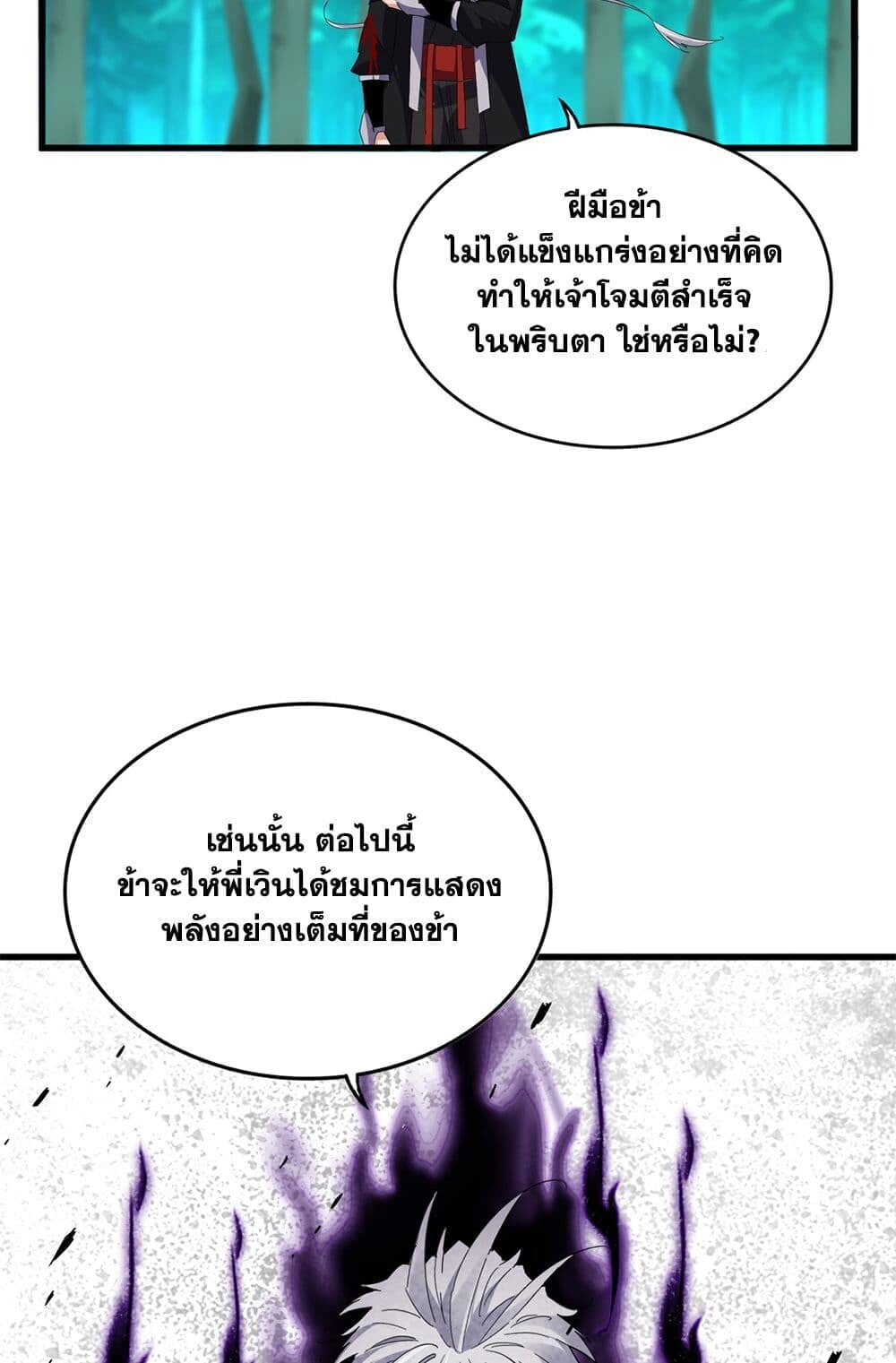 Magic Emperor ราชาจอมเวทย์ ตอนที่ 700 หน้า 18