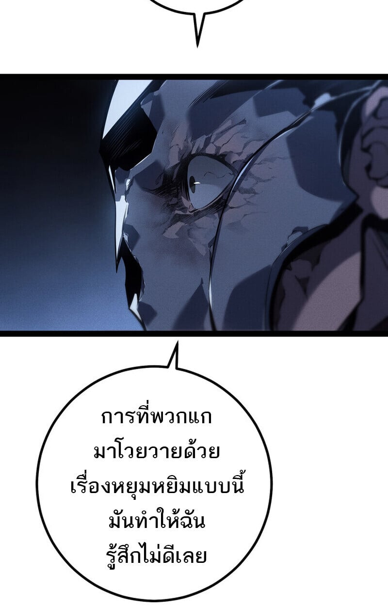 Regressing as the Reincarnated Bastard of the Sword Clan ตอนที่ 70 หน้า 19