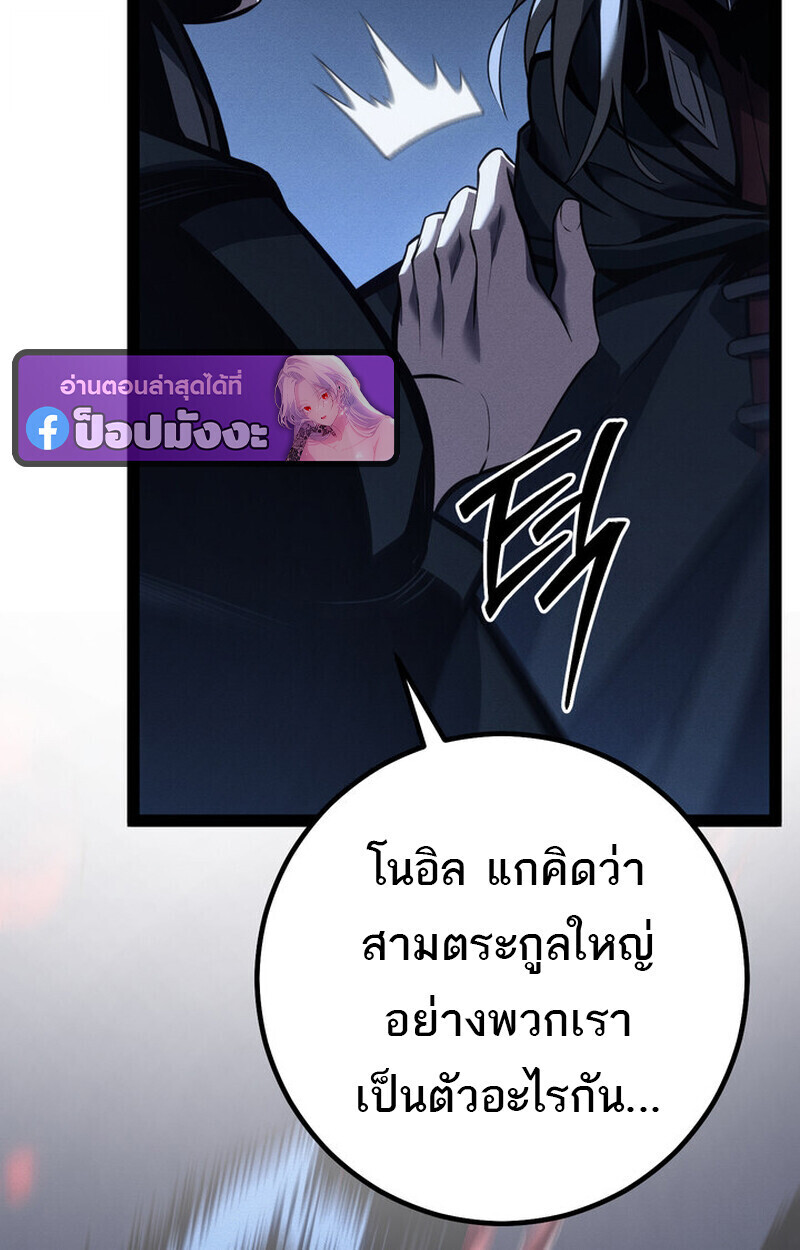 Regressing as the Reincarnated Bastard of the Sword Clan ตอนที่ 70 หน้า 21