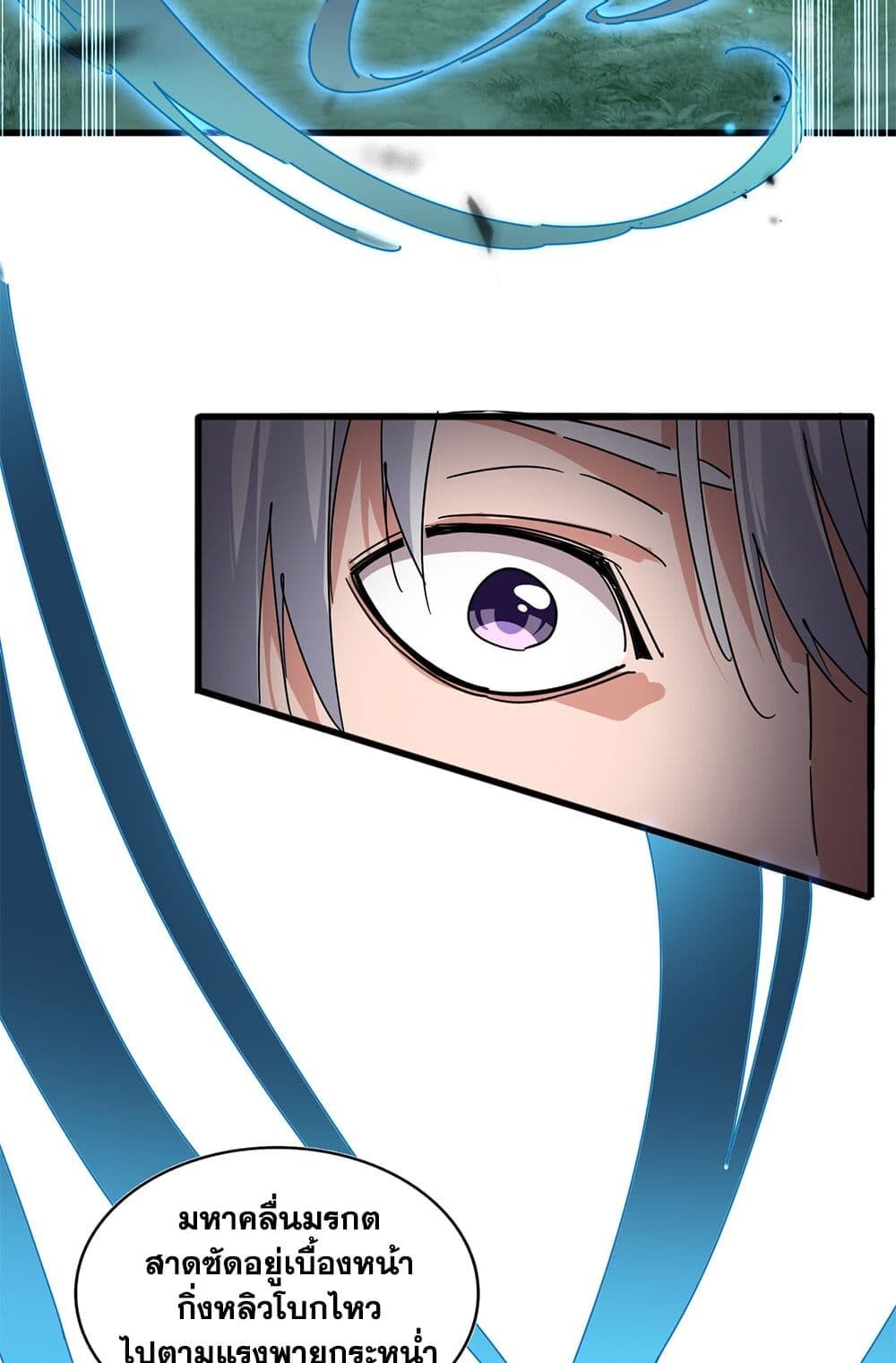 Magic Emperor ราชาจอมเวทย์ ตอนที่ 700 หน้า 23