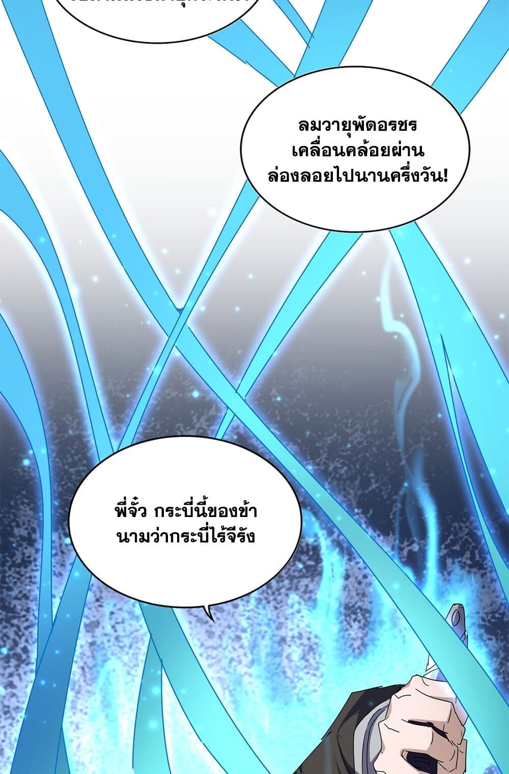 Magic Emperor ราชาจอมเวทย์ ตอนที่ 700 หน้า 24