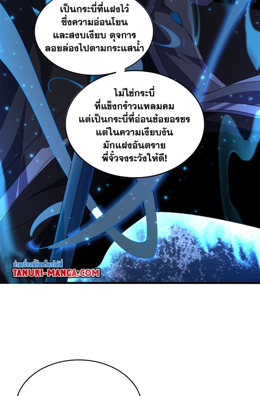 Magic Emperor ราชาจอมเวทย์ ตอนที่ 700 หน้า 26
