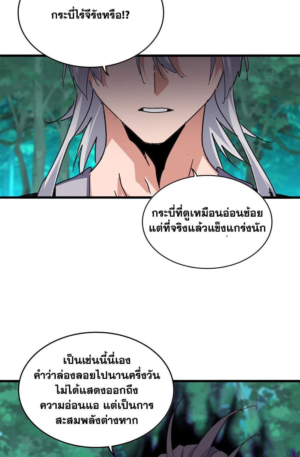 Magic Emperor ราชาจอมเวทย์ ตอนที่ 700 หน้า 27