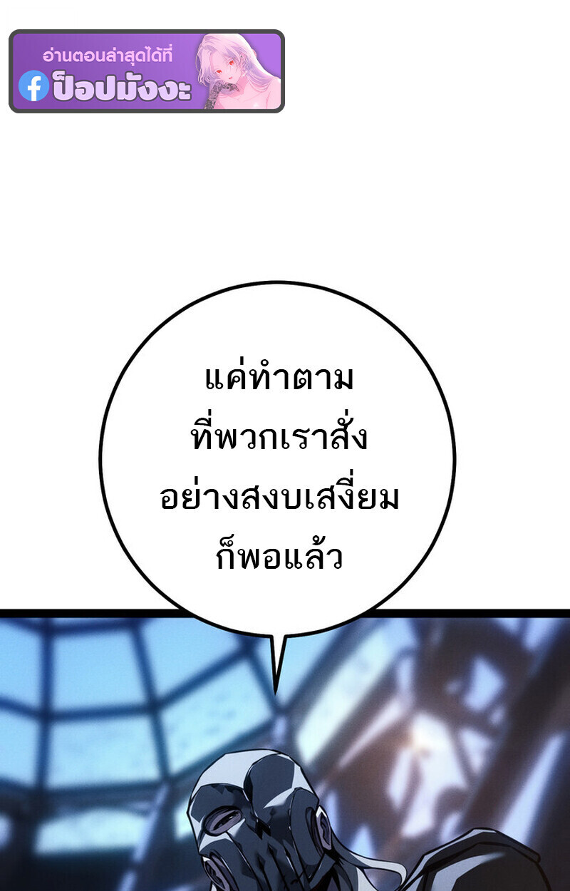 Regressing as the Reincarnated Bastard of the Sword Clan ตอนที่ 70 หน้า 29