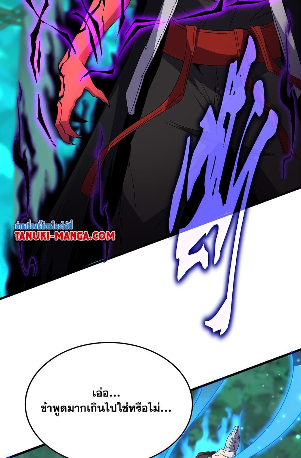 Magic Emperor ราชาจอมเวทย์ ตอนที่ 700 หน้า 31