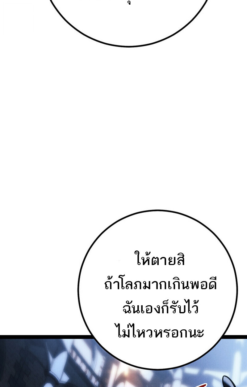 Regressing as the Reincarnated Bastard of the Sword Clan ตอนที่ 70 หน้า 31