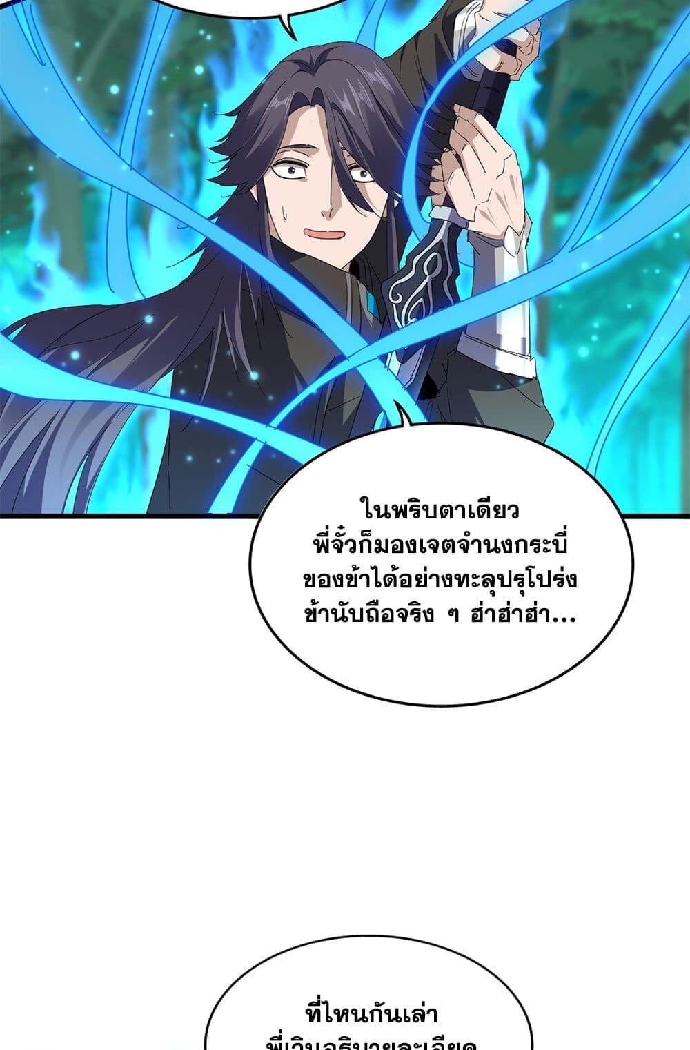 Magic Emperor ราชาจอมเวทย์ ตอนที่ 700 หน้า 32