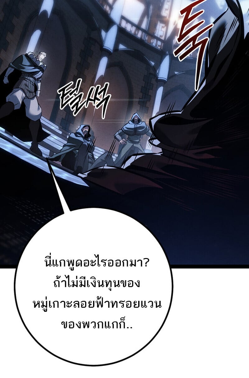 Regressing as the Reincarnated Bastard of the Sword Clan ตอนที่ 70 หน้า 32