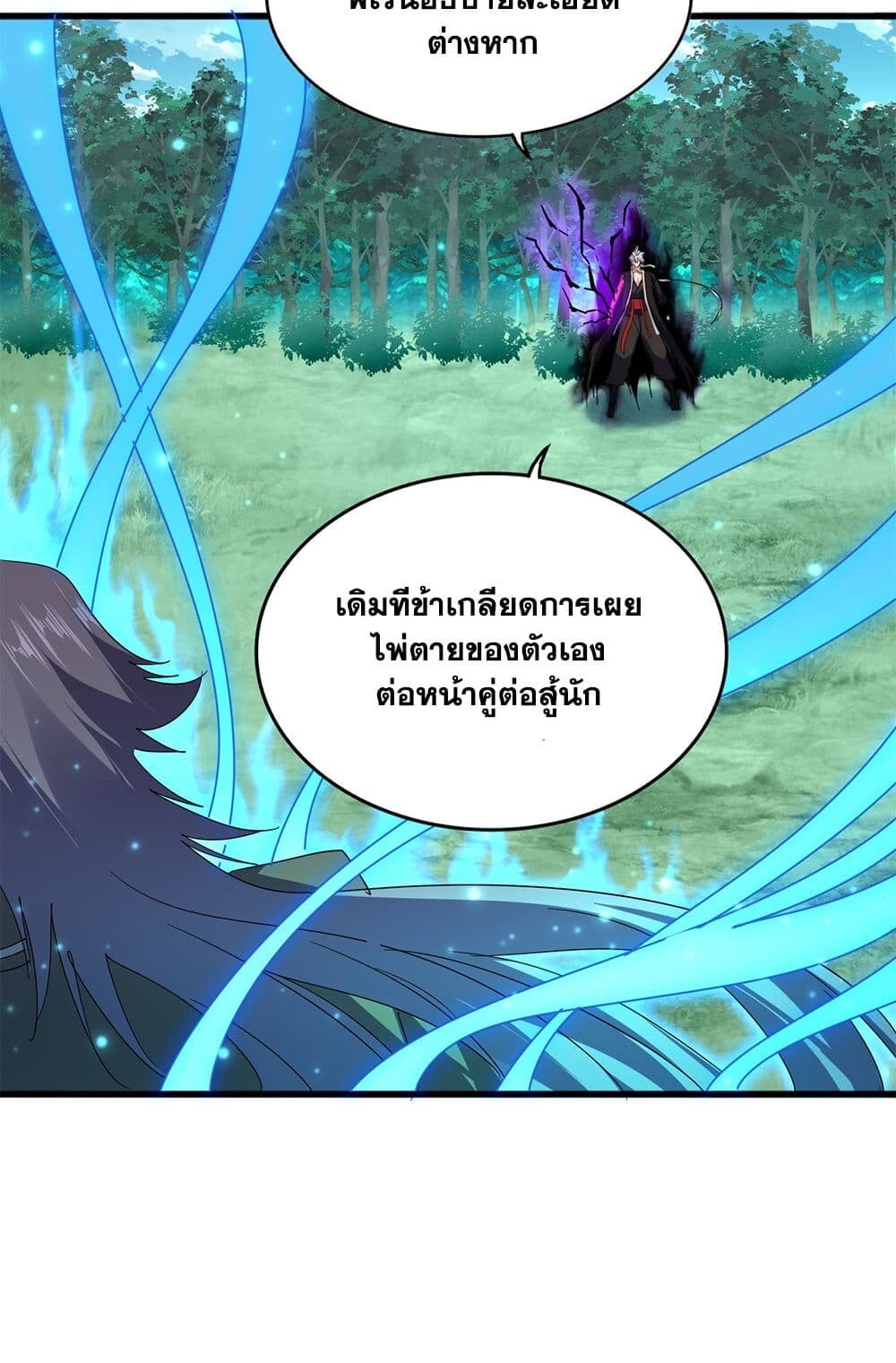 Magic Emperor ราชาจอมเวทย์ ตอนที่ 700 หน้า 33
