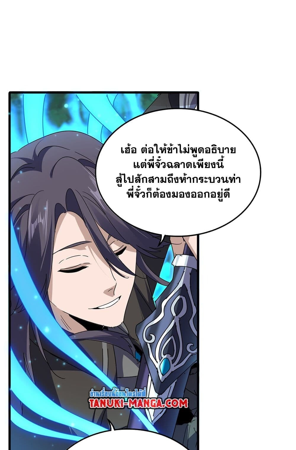 Magic Emperor ราชาจอมเวทย์ ตอนที่ 700 หน้า 35
