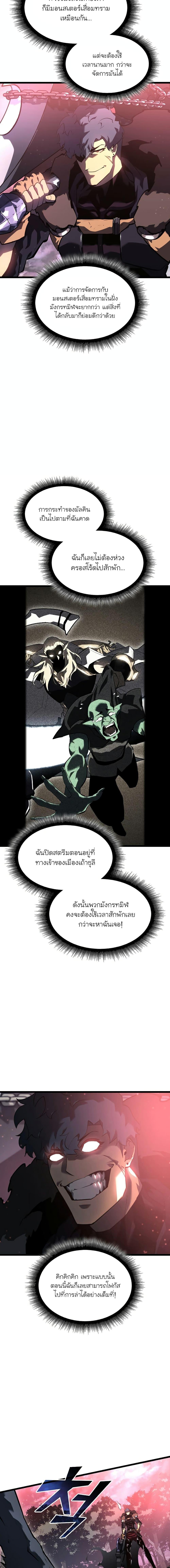 Return of the SSS-Class Ranker ตอนที่ 70 หน้า 4