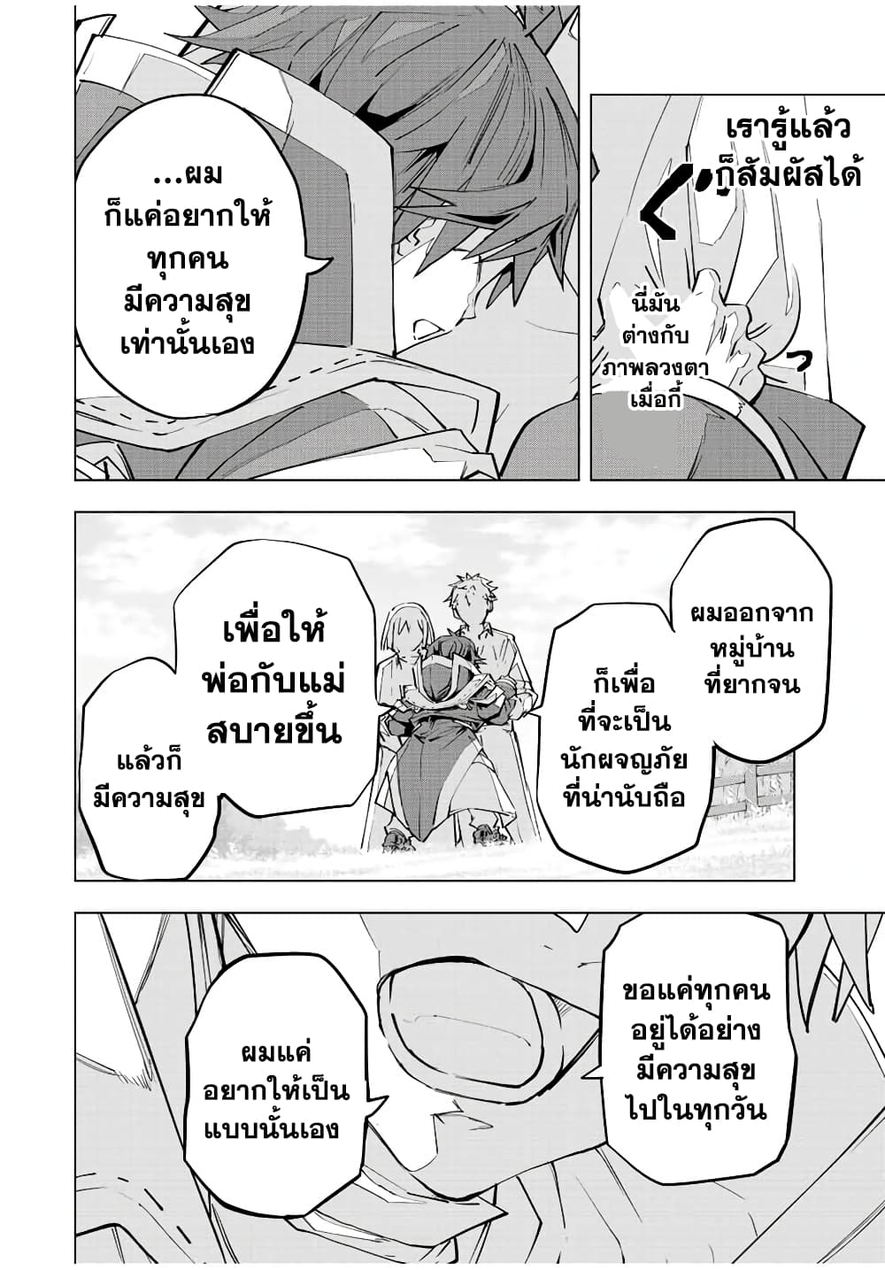 My Gift LVL 9999 Unlimited Gacha ผมถูกเพื่อนที่เชื่อใจหลอกไปฆ่า เลยใช้กิฟต์สุ่มกาชาพาพวกพ้องเลเวล 9999 กลับมาล้างแค้น ตอนที่ 70 หน้า 4