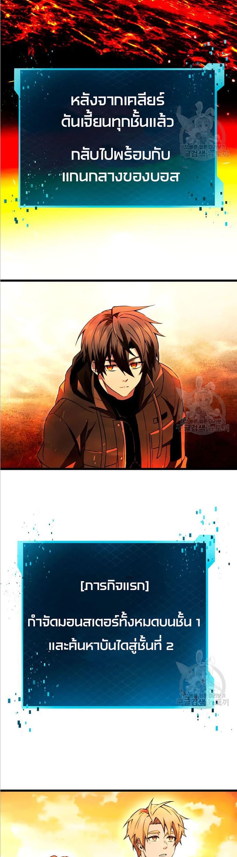 I Obtained a Mythic Item พลิกชะตาคว้าไอเทมระดับเทพ ตอนที่ 70 หน้า 4