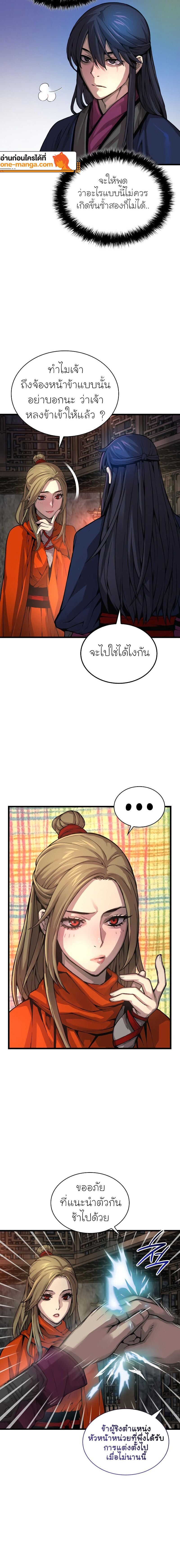 Myst Might Mayhem ตอนที่ 70 หน้า 4