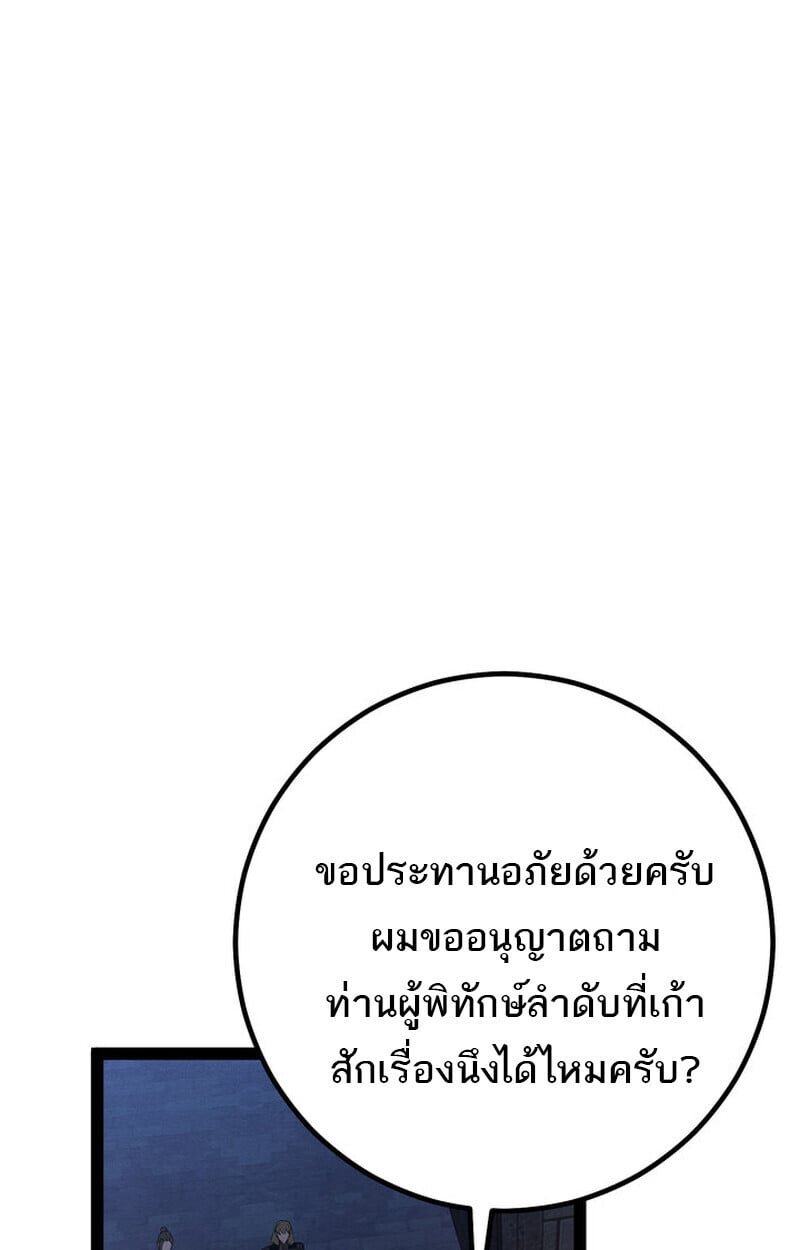 Regressing as the Reincarnated Bastard of the Sword Clan ตอนที่ 70 หน้า 41