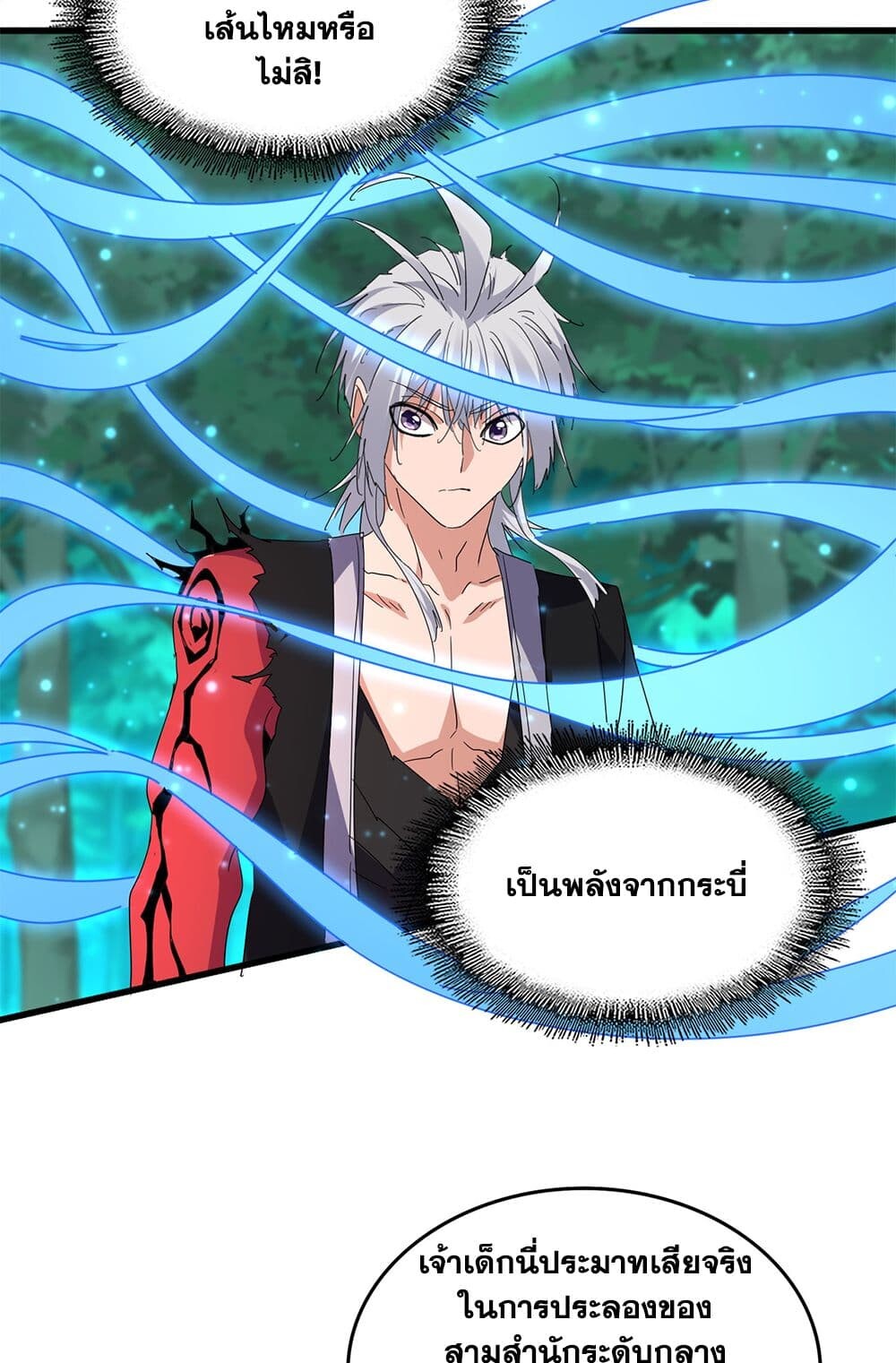 Magic Emperor ราชาจอมเวทย์ ตอนที่ 700 หน้า 42